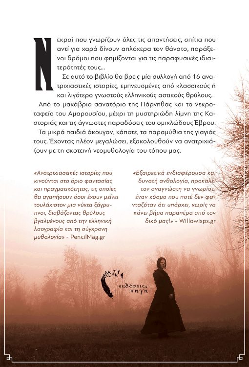 Σκιές της Αντιπέρα Όχθης, Κωνσταντίνος Ανυφαντής, Εκδόσεις Πηγή - www.pigi.gr