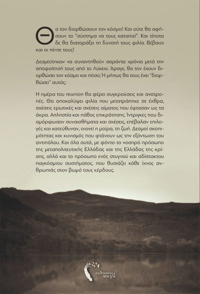 Άγγελος Λάππας, RE/UNION, Εκδόσεις Πηγή - www.pigi.gr