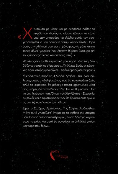 Κώστας Ν. Βελούτσος, Άλικες Ζωές, Εκδόσεις Πηγή - www.pigi.gr