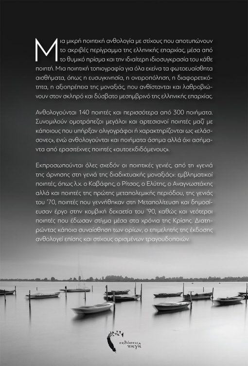 Νικήτας Π. Κακαβάς, Δυσμενής Μετάθεση, Εκδόσεις Πηγή - www.pigi.gr