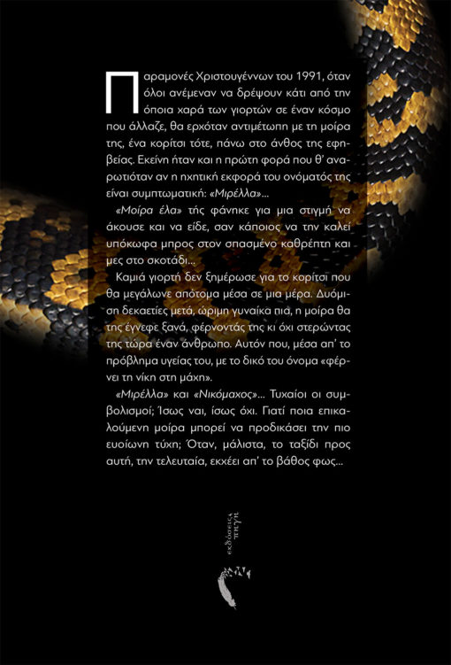 Νάσος Κουργιόζος, Το Δάκρυ της Αφροδίτης, Εκδόσεις Πηγή - www.pigi.gr