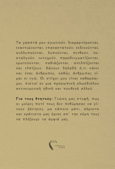 Σοφία Κατσαμάνη, Στιλέτο και Βαμβάκι, Εκδόσεις Πηγή - www.pigi.gr