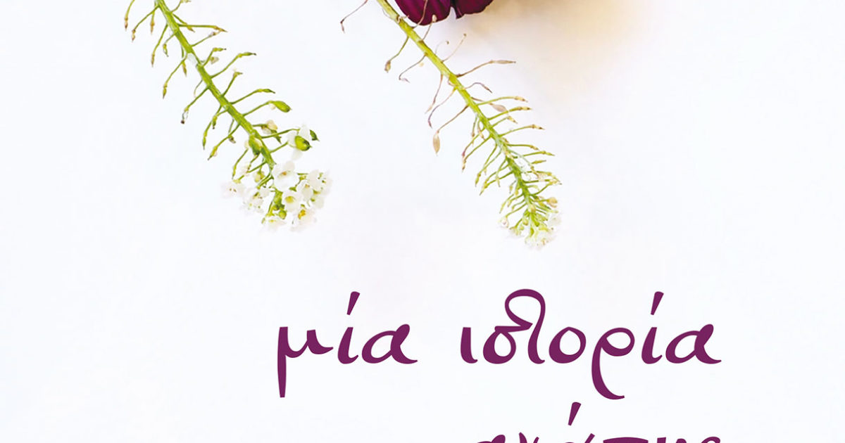 IstoriaAgaphs-back-cover