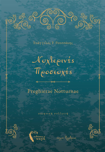 nuxterines_proseuxes_cover