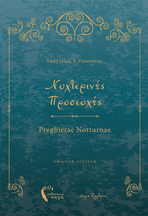 nuxterines_proseuxes_cover