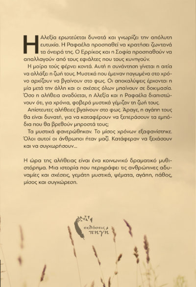 ora-alitheias_backcover