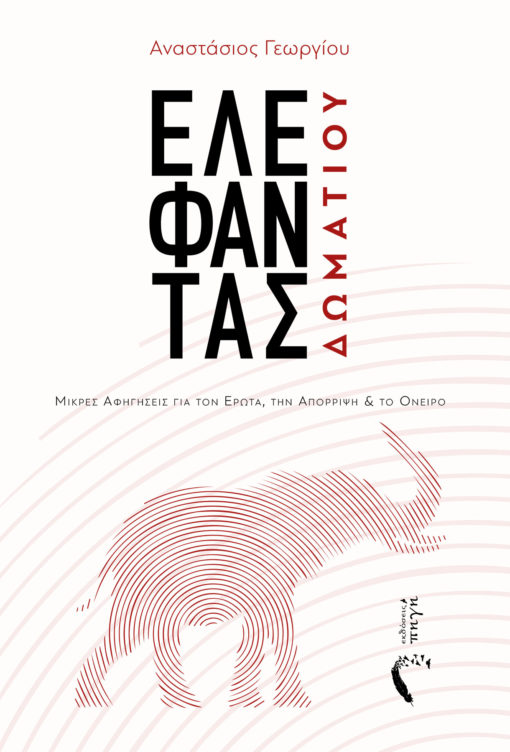 Πηγή βιβλία βραβεία Κύπρου