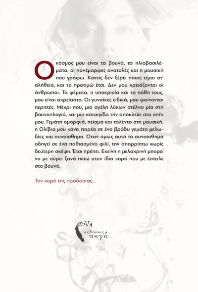 Ο Χορός της Προδοσίας