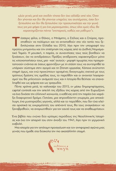 Ανεπαρκείς καθώς και Ράθυμοι