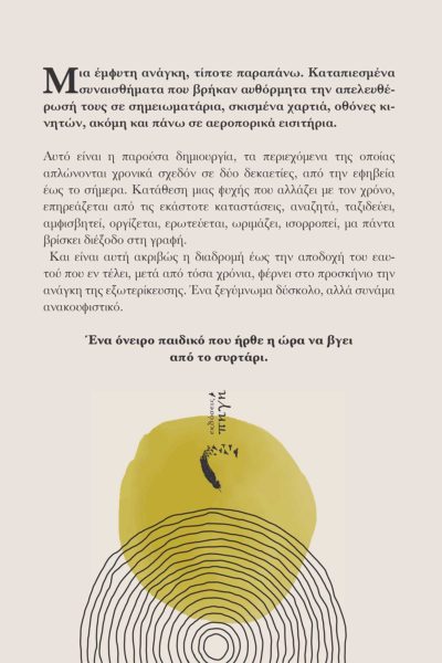 βιβλίο, ποίηση, όνειρο κλεισμένο στο συρτάρι, Εκδόσεις Πηγή
