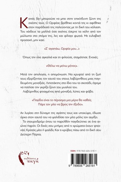 βιβλίο, κοινωνικό μυθιστόρημα, μαύρο δεύτερη πόρτα, εκδόσεις Πηγή