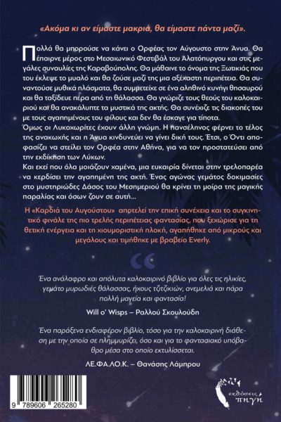 βιβλίο, μυθιστόρημα, φαντασίας, Άνυα 2, Εκδόσεις Πηγή λεζάντα: βιβλίο, μυθιστόρημα, φαντασίας, Άνυα 2, Εκδόσεις Πηγή