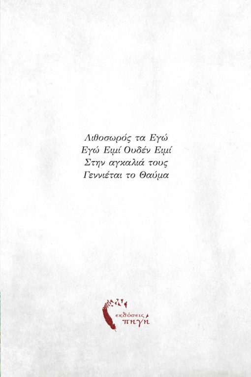 βιβλίο, συλλογή ποιημάτων, MayDay, Εκδόσεις Πηγή