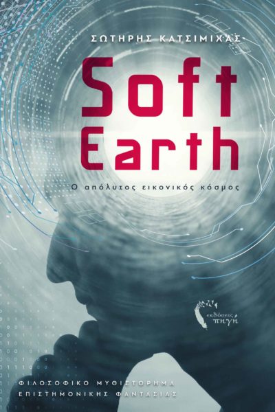 Softearth