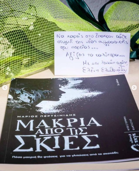 παρουσίαση βιβλίου μακριά από τις σκιές