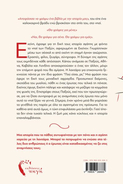 αισθηματικό βιβλίο, πού είσαι ρε, αισθηματικό μυθιστόρημα, εκδόσεις Πηγή