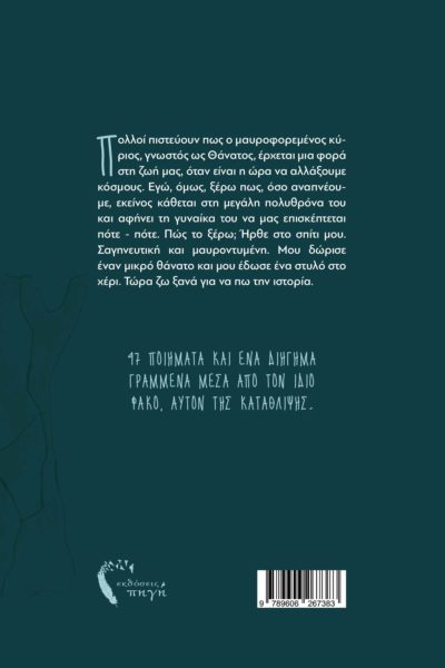 ποιητική, συλλογή, κατάθλιψη, στα καλύτερά μας, εκδόσεις πηγή