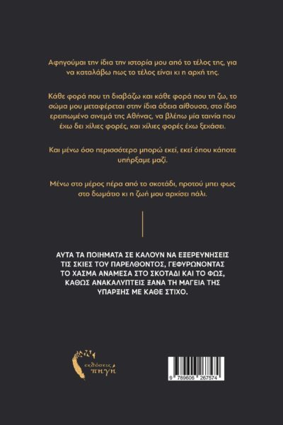 ποιητική συλλογή, βιβλίο, προτού μπει φως στο δωμάτιο, Εκδόσεις Πηγή