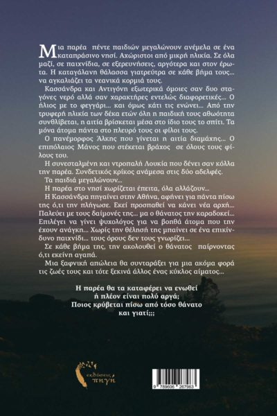 αισθηματικό μυθιστόρημα, σκέψου πριν αγαπήσεις ξανά, έρωτας, εκδόσεις πηγή