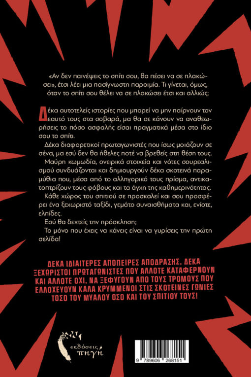 βιβλίο, συλλογή διηγημάτων, κακωσορίσατε, εκδόσεις Πηγή