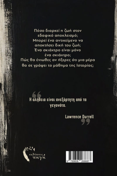 βιβλίο, συλλογή διηγημάτων, Κιαροσκούρο, εκδόσεις Πηγή