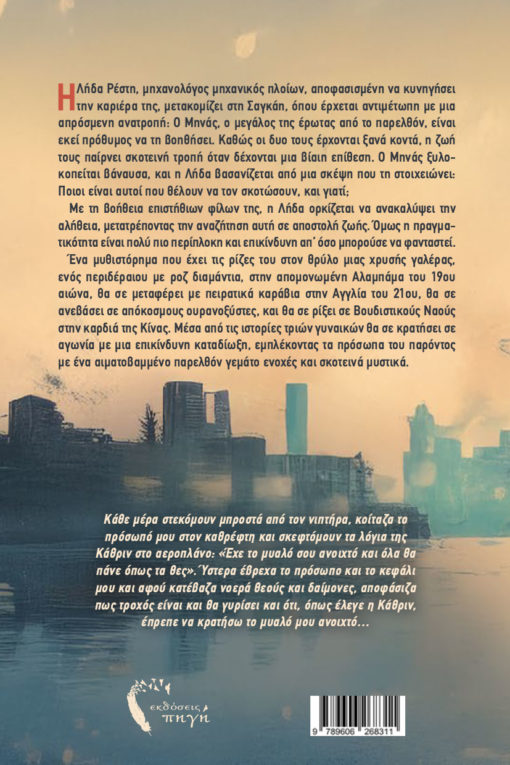 κοινωνικό μυθιστόρημα, Σαγκάη, Mingtian, εκδόσεις πηγή