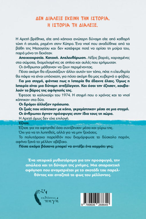 istoriko-mythistorima-rigmenoi-sto-pelagos-ekdoseis-pigi