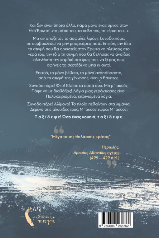 ποιητική συλλογή, Την ευτυχία την ζεις, την δυστυχία της γράφεις, εκδόσεις πηγή