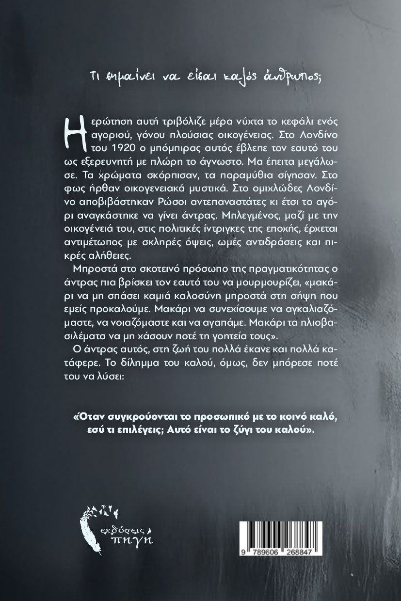 μυθιστόρημα, μέχρι να σκοτώσεις κι εσύ, εκδόσεις πηγή μυθιστόρημα, μέχρι να σκοτώσεις κι εσύ, εκδόσεις πηγή