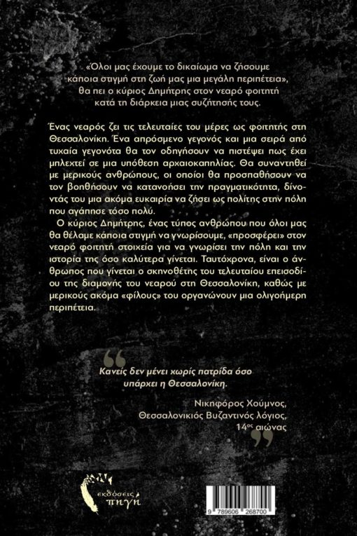 mythistorima-psithuroi-tou-parelthontos-ekdoseis-pigi