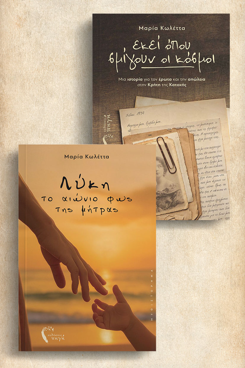 ekei-opou-smigoun-oi-kosmoi-lyki-to-aionio-fos-tis-mitras-ekdoseis-pigi-paketo-prosforas-1